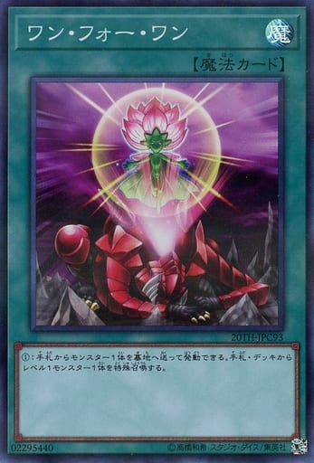 [P-SR] 20TH-JPC93 ワン・フォー・ワン