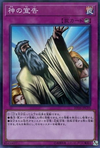 [P-SR] 20TH-JPC95 神の宣告