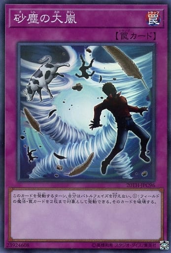 [P-SR] 20TH-JPC96 砂塵の大嵐