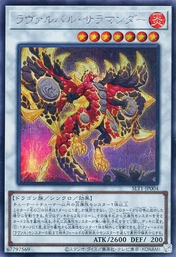 [SE] SLT1-JP004 ラヴァルバル・サラマンダー