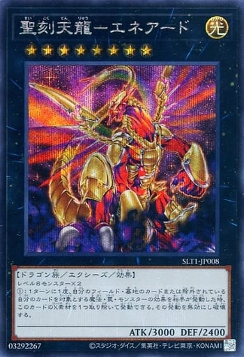 [SE] SLT1-JP008 聖刻天龍-エネアード