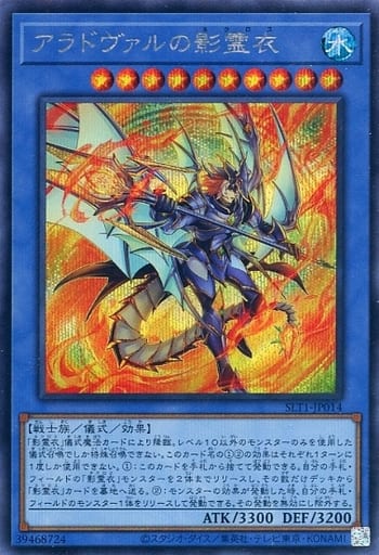 [SE] SLT1-JP014 アラドヴァルの影霊衣