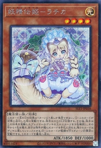 [SE] SLT1-JP018 妖精伝姫-ラチカ