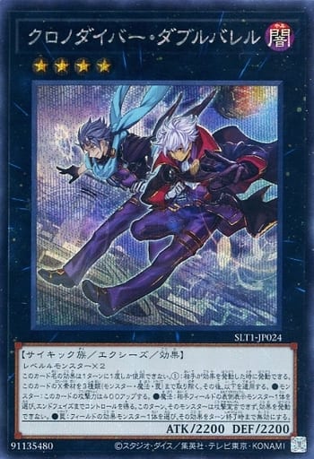 [SE] SLT1-JP024 クロノダイバー・ダブルバレル