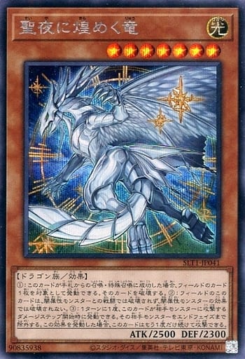 [SE] SLT1-JP041 聖夜に煌めく竜