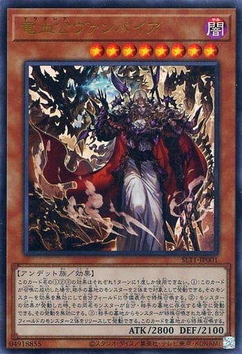 [UR] SLT1-JP001 竜血公ヴァンパイア
