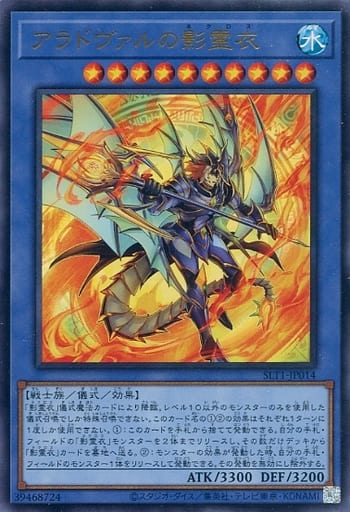 [UR] SLT1-JP014 アラドヴァルの影霊衣