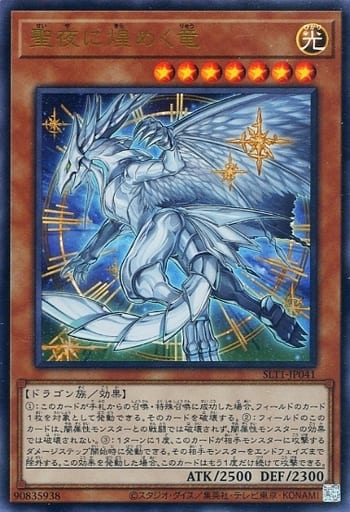 [UR] SLT1-JP041 聖夜に煌めく竜