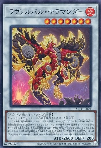 [SR] SLT1-JP004 ラヴァルバル・サラマンダー