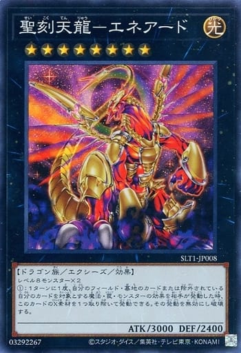 [SR] SLT1-JP008 聖刻天龍-エネアード