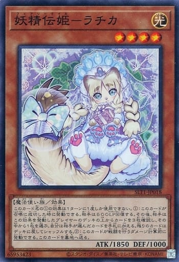 [SR] SLT1-JP018 妖精伝姫-ラチカ