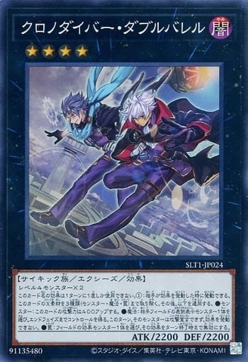 [SR] SLT1-JP024 クロノダイバー・ダブルバレル