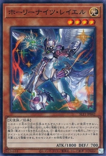 [SR] SLT1-JP042 ホーリーナイツ・レイエル
