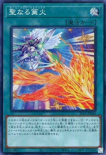 [SR] SLT1-JP045 聖なる篝火