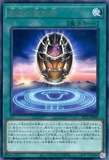 [R] SLT1-JP009 創造の聖刻印