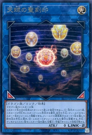 [R] SLT1-JP011 天球の聖刻印