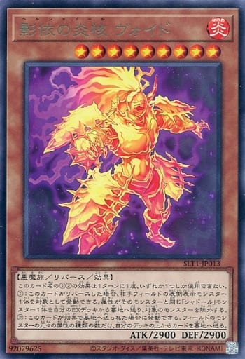 [R] SLT1-JP013 影依の炎核 ヴォイド