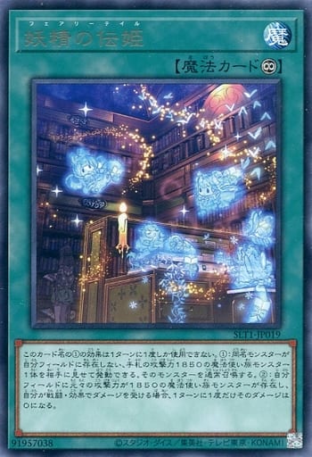 [R] SLT1-JP019 妖精の伝姫