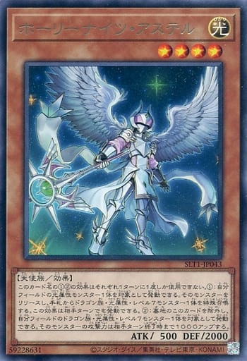 [R] SLT1-JP043 ホーリーナイツ・アステル