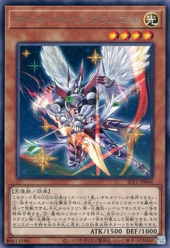 [R] SLT1-JP044 ホーリーナイツ・フラムエル