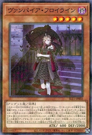 [P-N] SLT1-JP002 ヴァンパイア・フロイライン