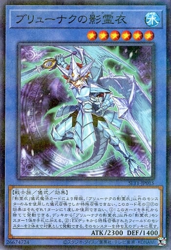 [P-N] SLT1-JP015 ブリューナクの影霊衣