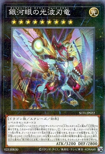 [P-N] SLT1-JP022 銀河眼の光波刃竜