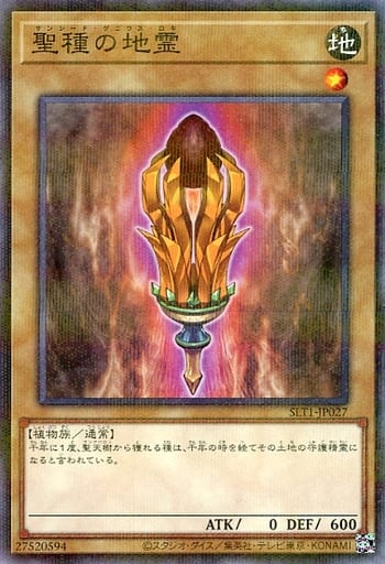 [P-N] SLT1-JP027 聖種の地霊