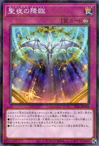 [P-N] SLT1-JP048 聖夜の降臨