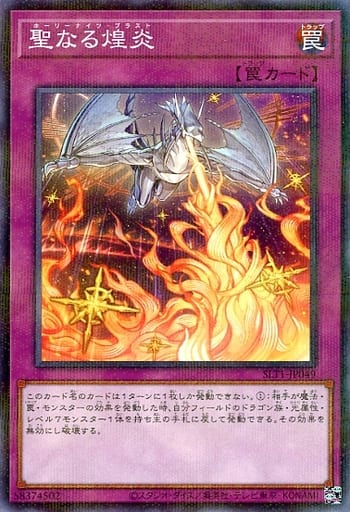 [P-N] SLT1-JP049 聖なる煌炎
