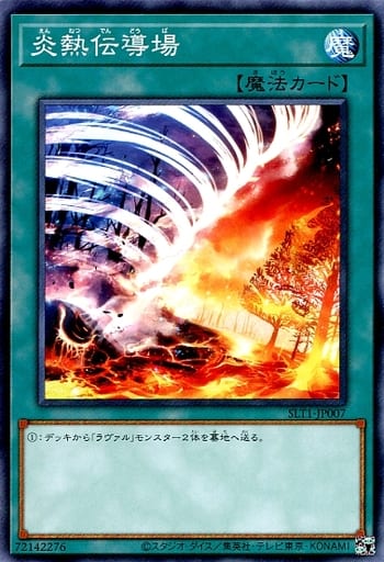 [N] SLT1-JP007 炎熱伝導場