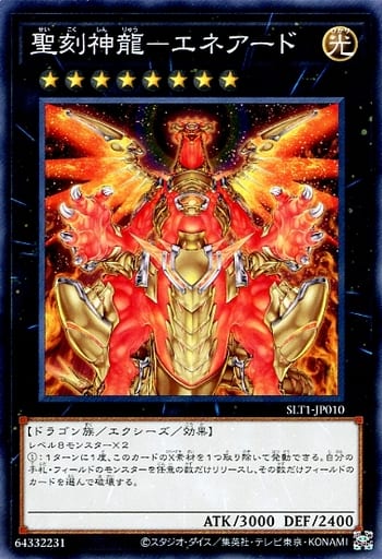[N] SLT1-JP010 聖刻神龍-エネアード