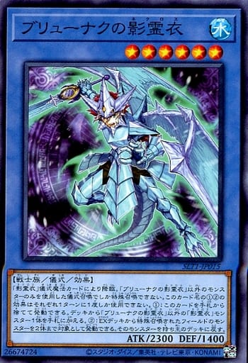 [N] SLT1-JP015 ブリューナクの影霊衣