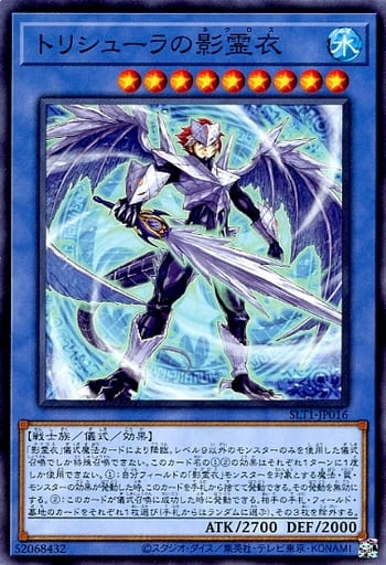 [N] SLT1-JP016 トリシューラの影霊衣