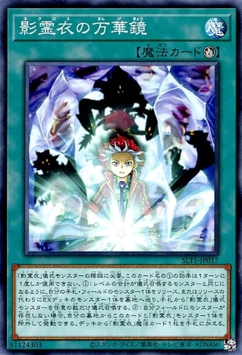 [N] SLT1-JP017 影霊衣の万華鏡