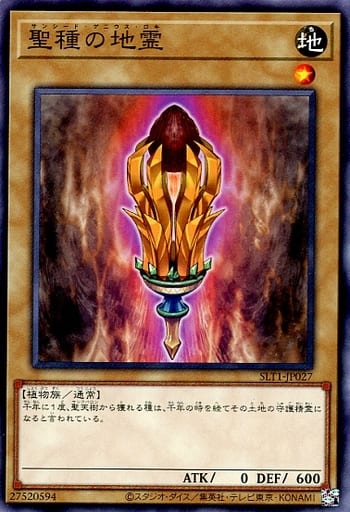 [N] SLT1-JP027 聖種の地霊