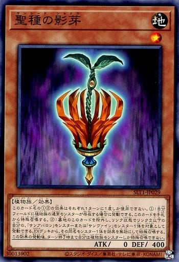[N] SLT1-JP029 聖種の影芽