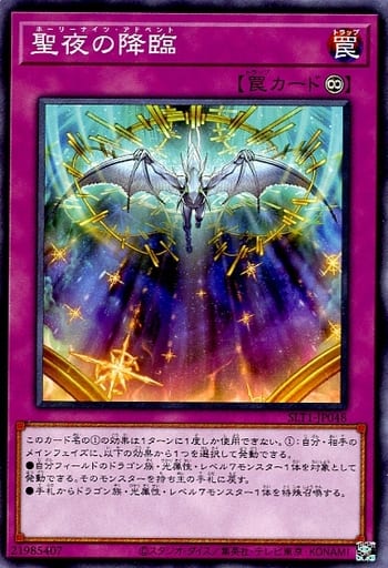 [N] SLT1-JP048 聖夜の降臨