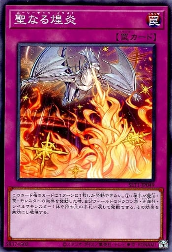 [N] SLT1-JP049 聖なる煌炎