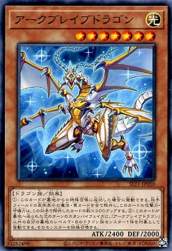 [N] SLT1-JP050 アークブレイブドラゴン