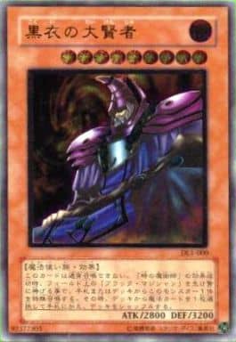 [UL] DL1-000 黒衣の大賢者