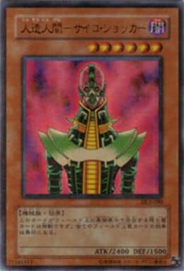 [P-UR] DL1-090 人造人間-サイコ・ショッカー