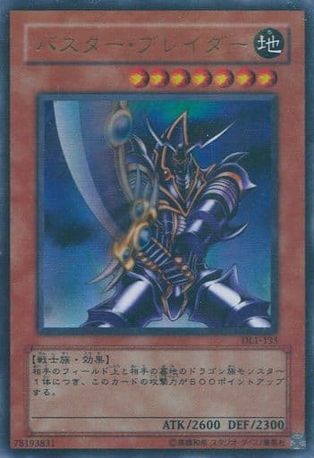 [P-UR] DL1-135 バスター・ブレイダー