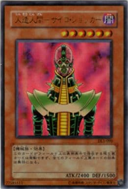 [UR] DL1-090 人造人間-サイコ・ショッカー
