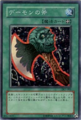 [SR] DL1-002 デーモンの斧