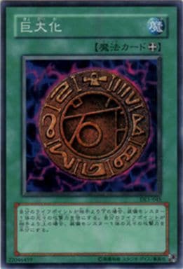 [SR] DL1-045 巨大化