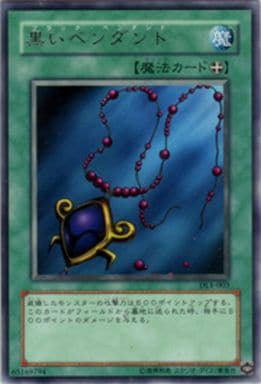 [R] DL1-003 黒いペンダント