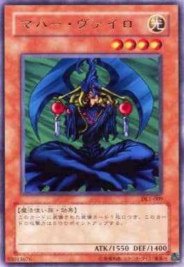 [R] DL1-009 マハー・ヴァイロ