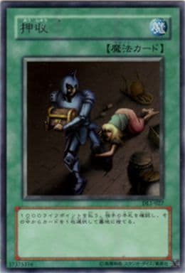 [R] DL1-027 押収