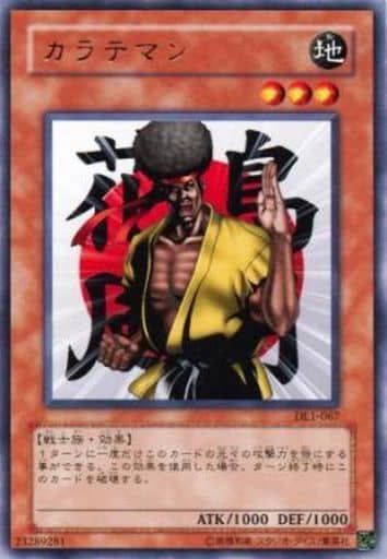[R] DL1-067 カラテマン